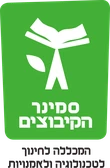 מכללת סמינר הקיבוצים